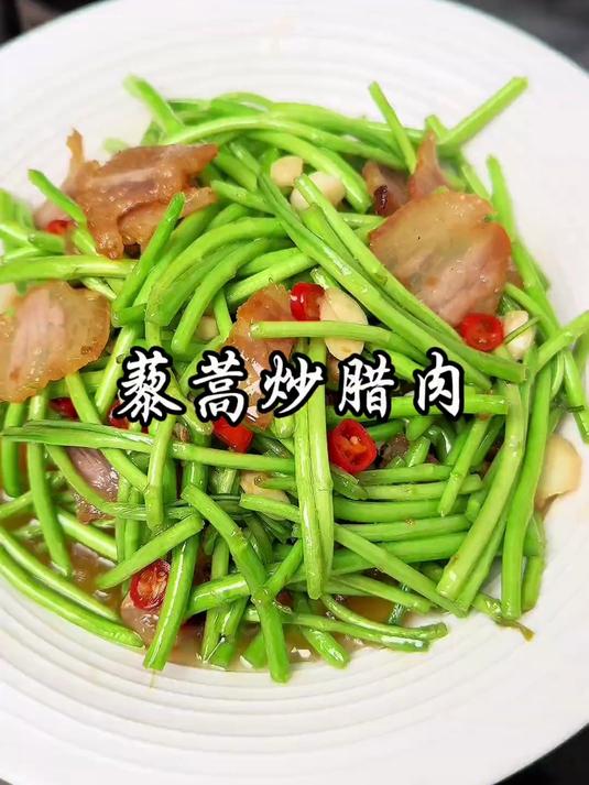 江西省菜藜蒿炒腊肉,很多人炒的的黑黑的,腊肉硬邦邦的