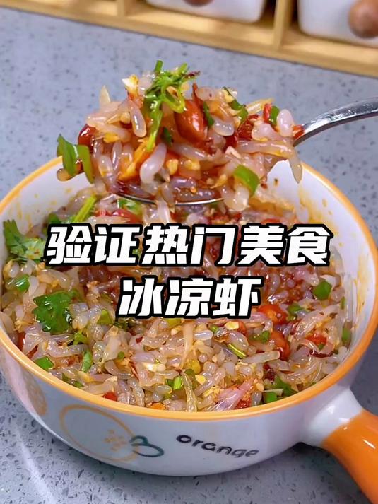 想吃凉虾再也不用出去买啦 自己在家十多分钟就能搞定