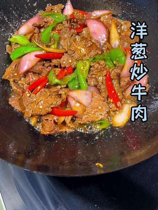 要说下饭菜,还得看这道洋葱炒牛肉!