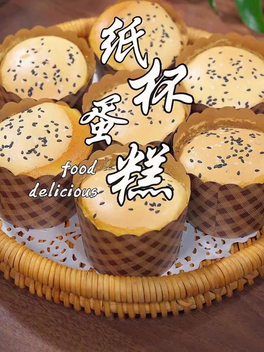 美味好吃的纸杯蛋糕