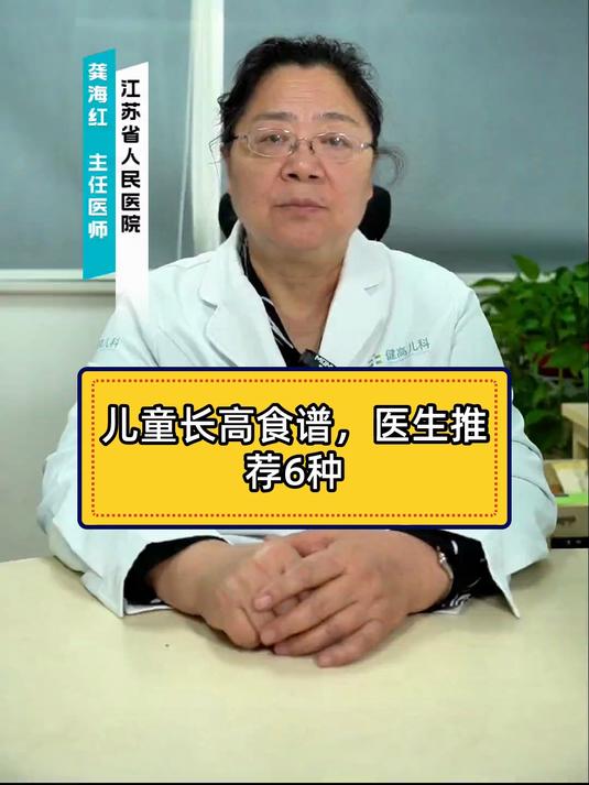 儿童长高食谱,医生推荐6种