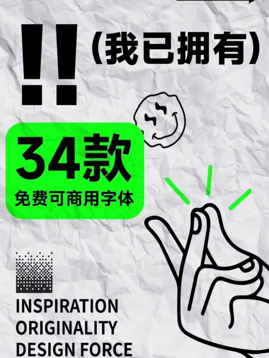 34款免费可商用的字体 再见了宋体!