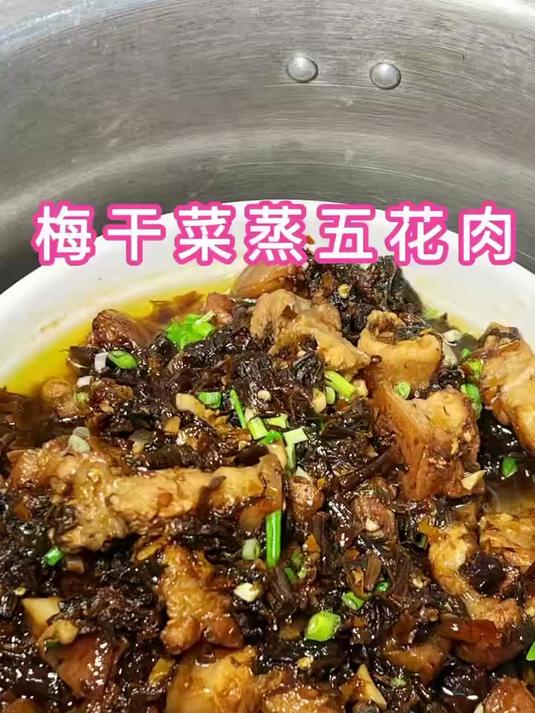 当你们不知道吃什么菜的可以做这个梅干菜蒸五花肉五花肉肥而不腻