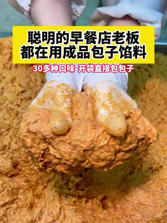 聪明的早餐店老板都在用成品包子馅料,30多种口味,开袋直接包