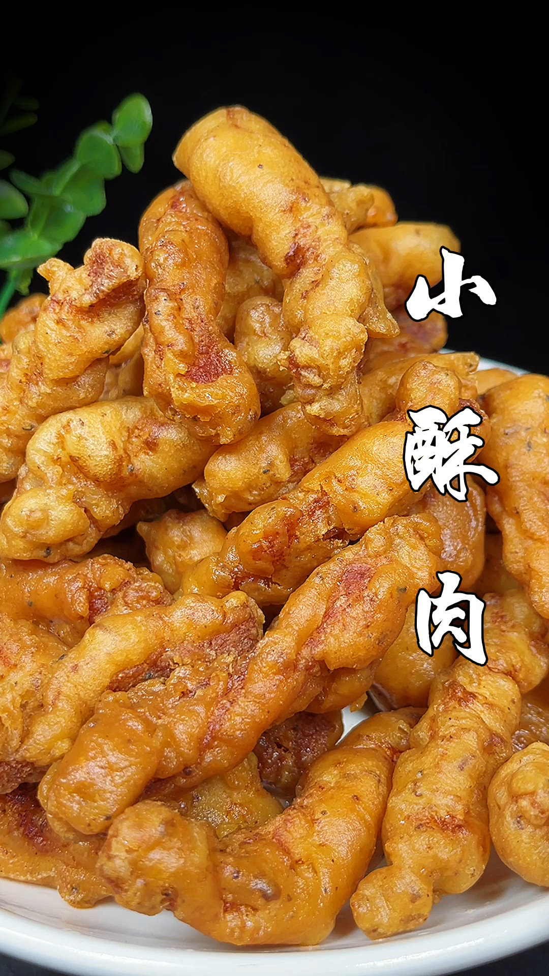 只需记住这几个关键步骤,保证你能做出比饭店还好吃的小酥肉