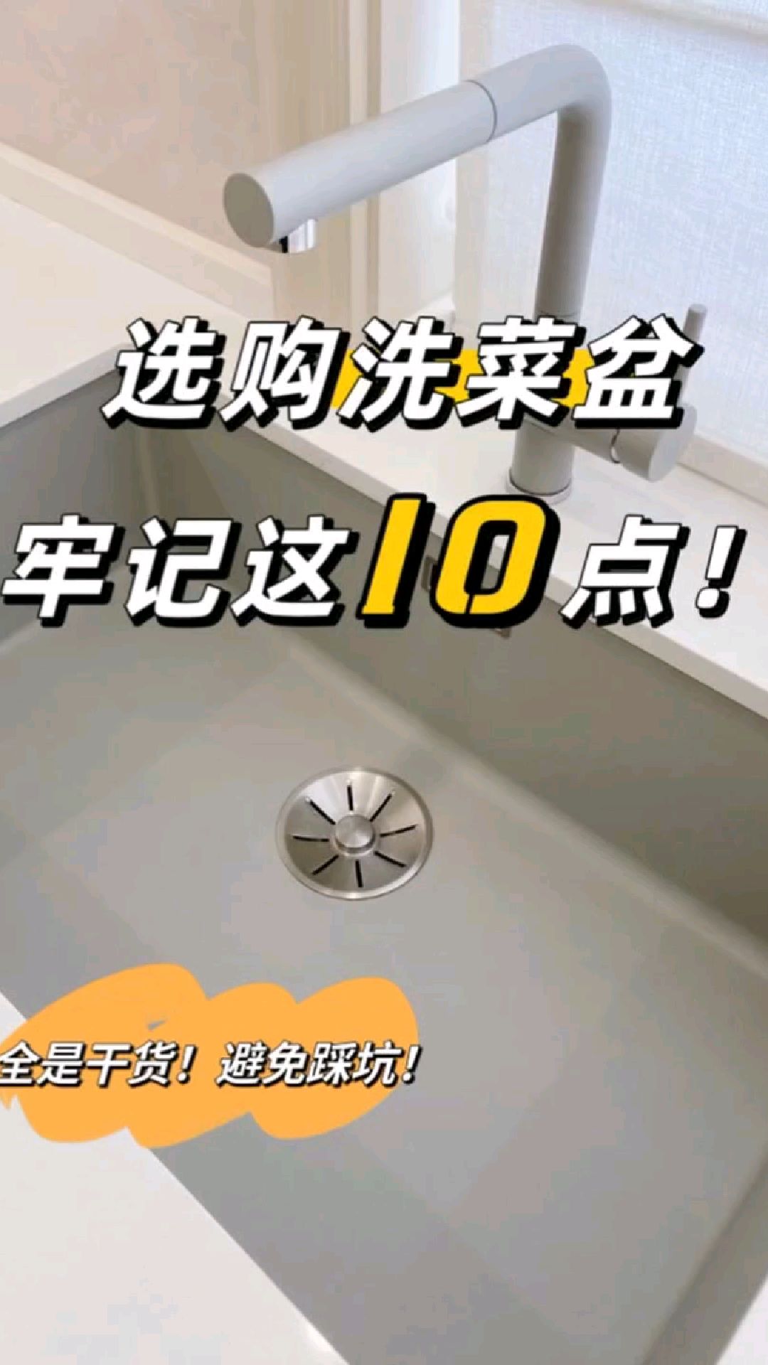 选购洗菜盆,牢记这10点不踩坑