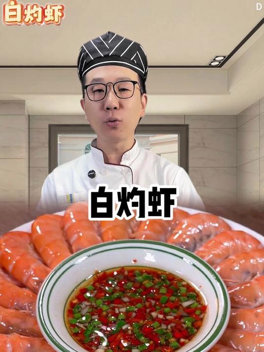白灼虾的做法