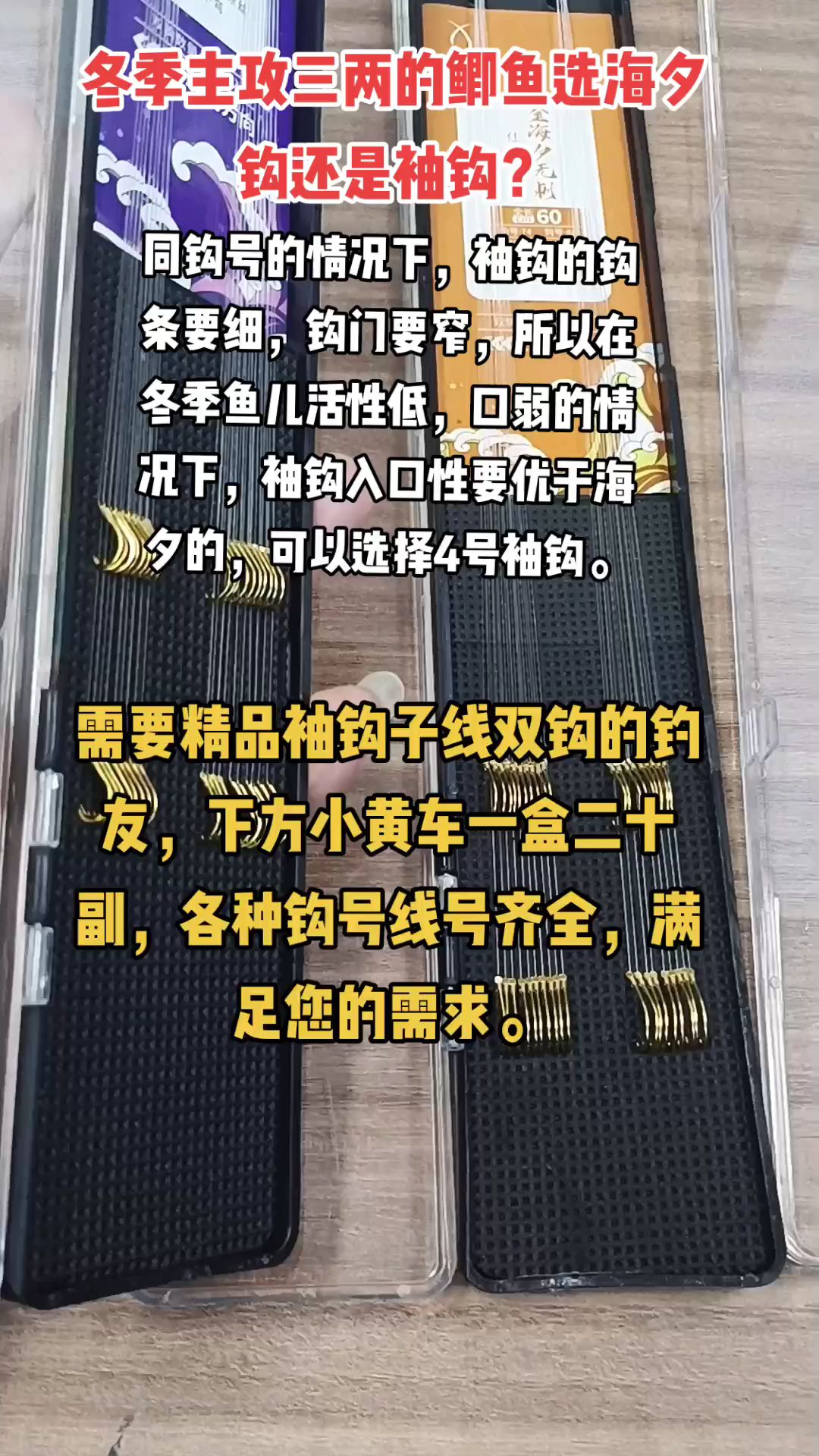 冬钓鲫鱼钩型还是首选袖钩更好用!