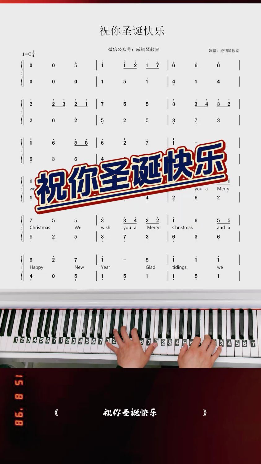 《祝你圣诞快乐》钢琴教学改编简易版钢琴双手简谱来啦