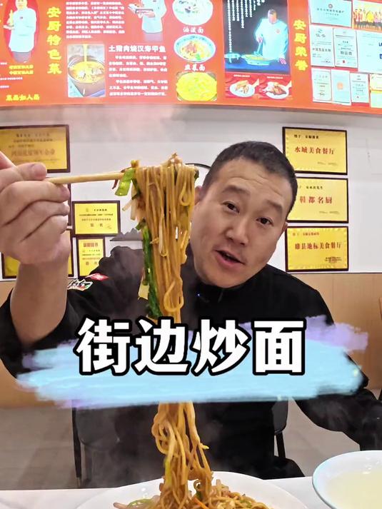 学会这个街边炒面 超级好吃 在街边摆个摊都行