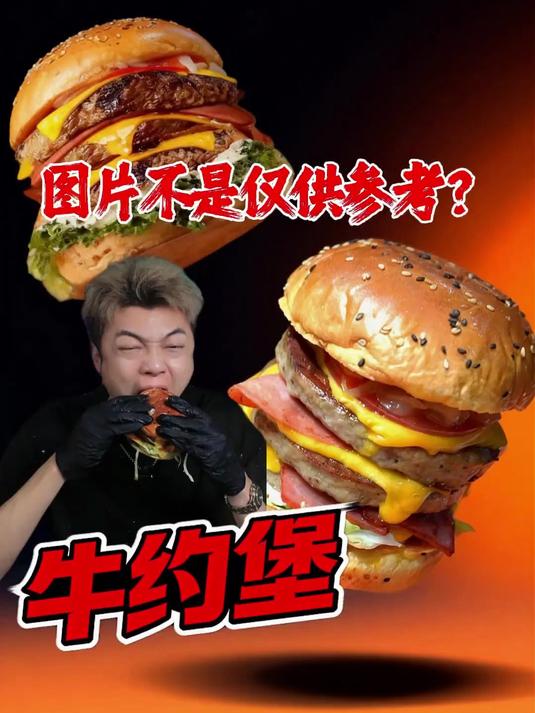 无滤镜真实测评牛约堡！图片不再是仅供参考了？