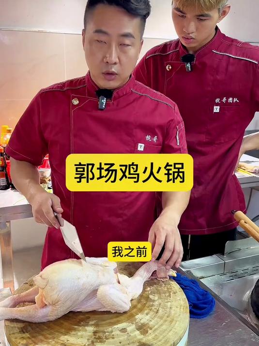 郭场鸡火锅,这么详细的教学,都学不会吗