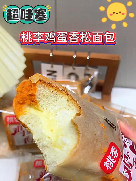 鸡蛋香松包喜欢拿面包当早餐的姐妹都去冲好吗!