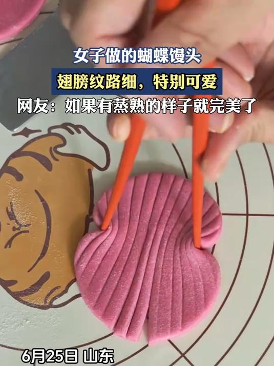 女子做的蝴蝶馒头,翅膀纹路细,特别可爱