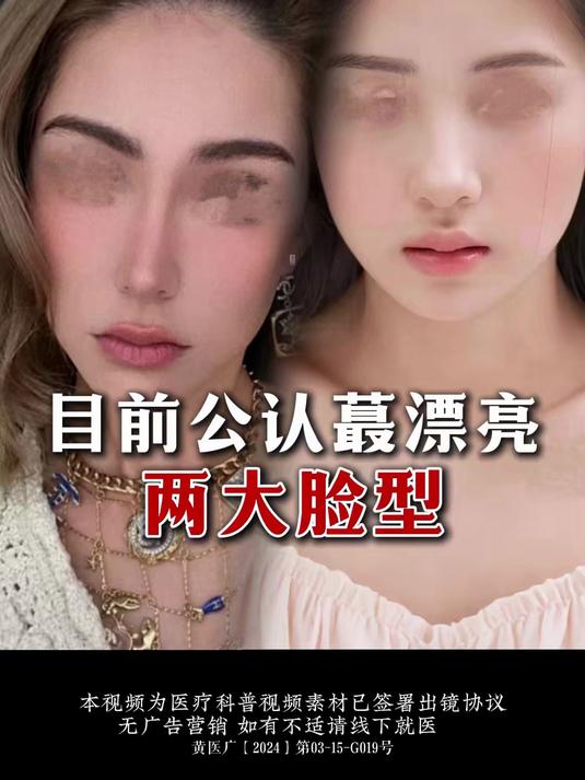 目前公认蕞漂亮两大脸型