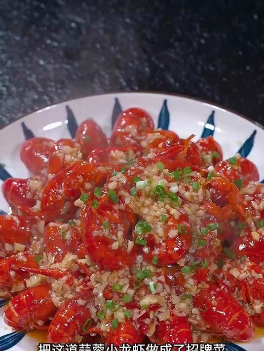 湖南湘菜招牌菜蒜蓉小龙虾,虾仁嫩滑不散