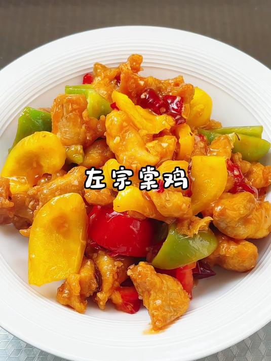 你可能没听过,但在海外特别出名的美食,左宗棠鸡值得一吃