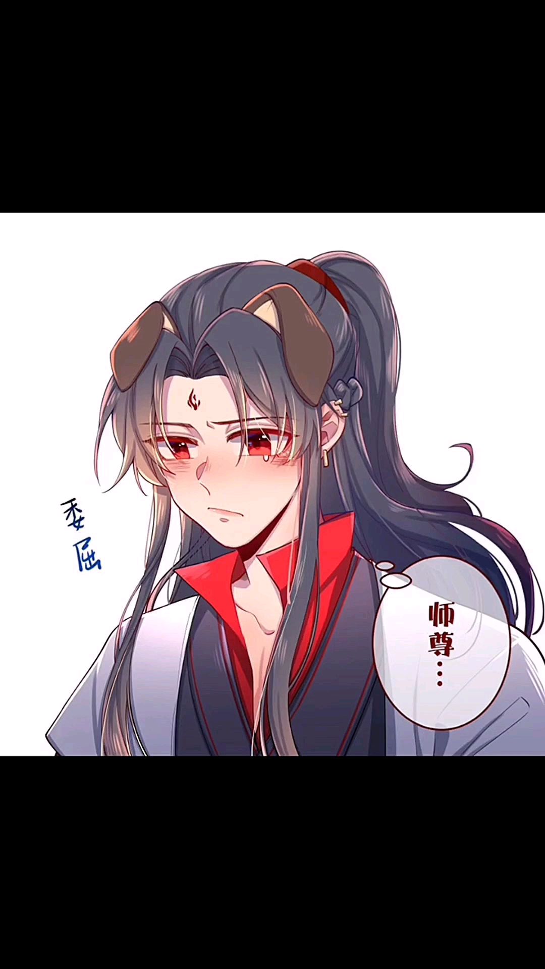 师尊,师尊～|洛冰河