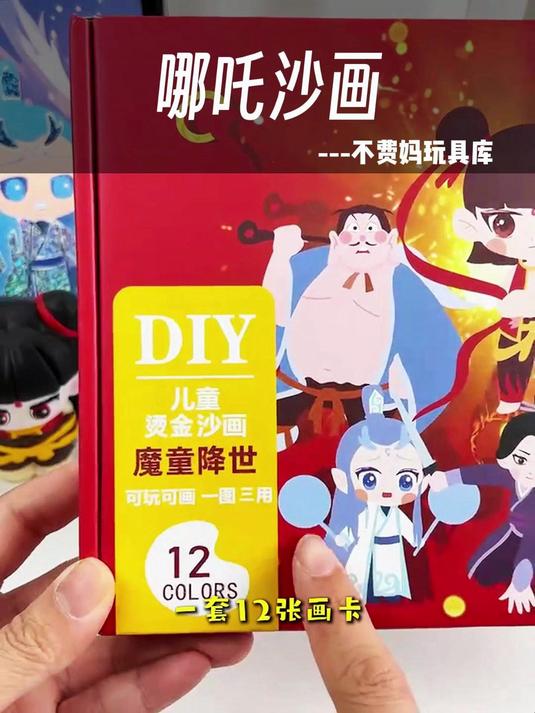 谁?拒绝得了哪吒沙画的魔力!?