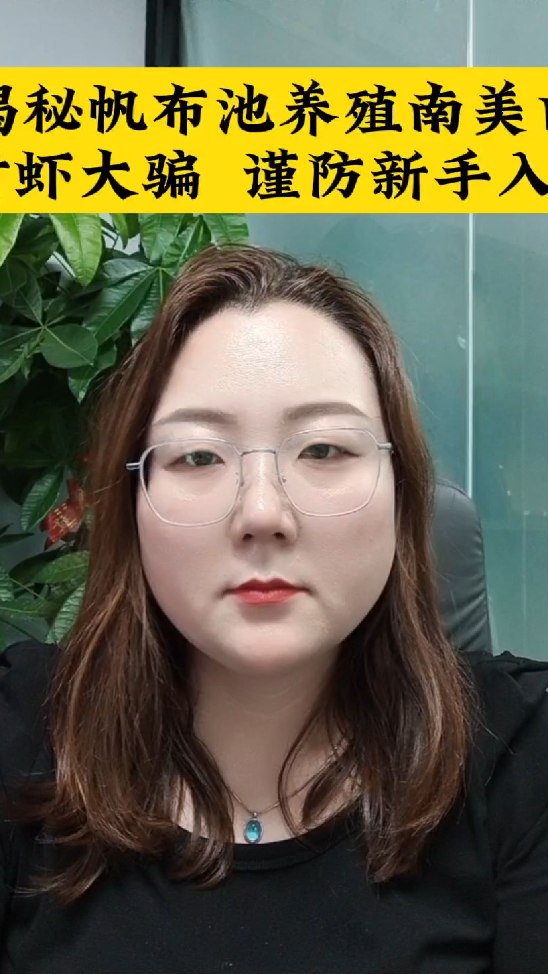 揭秘帆布池养殖南美白对虾大骗局 谨防新手入坑