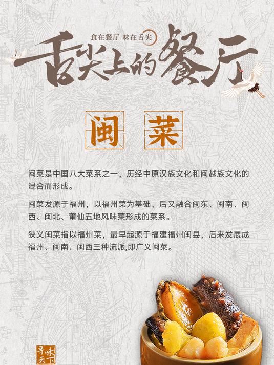 舌尖上的餐厅《中国八大菜系之闽菜》