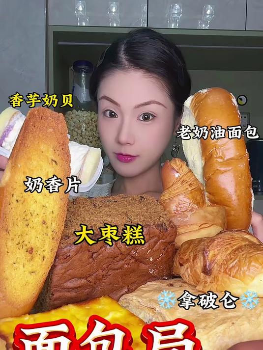 面包脑袋可颂老奶油面包芋泥奶贝岩烧乳酪吐司