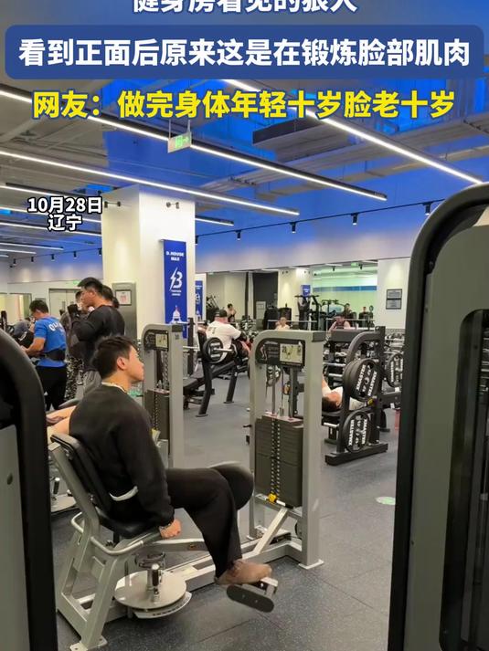 健身房看见的狠人，看到正面后原来这是在锻炼脸部肌肉
