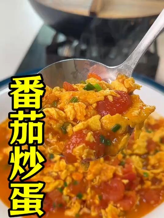 番茄炒蛋做法