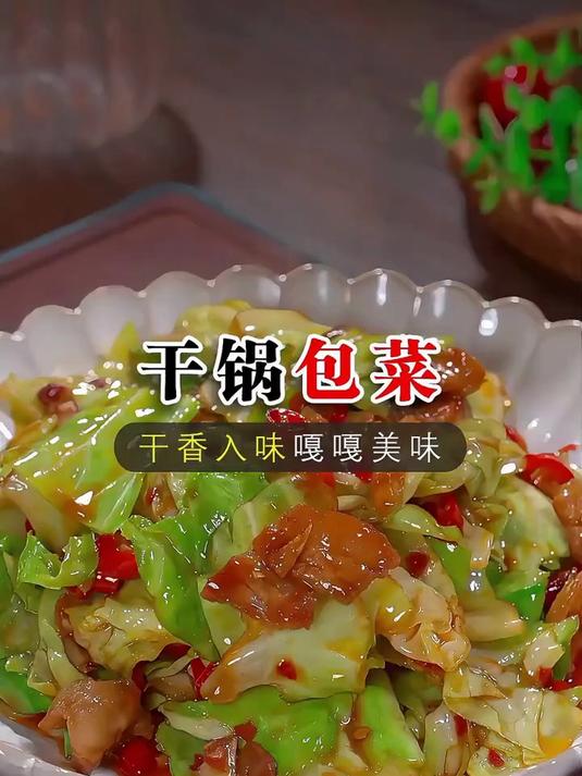以后做干锅包菜你就像我这样做