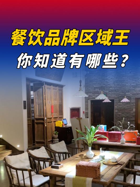 只做本地区域王,你觉得怎么样?