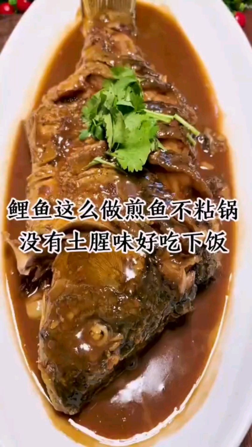 即简单又好吃的家常炖鲤鱼