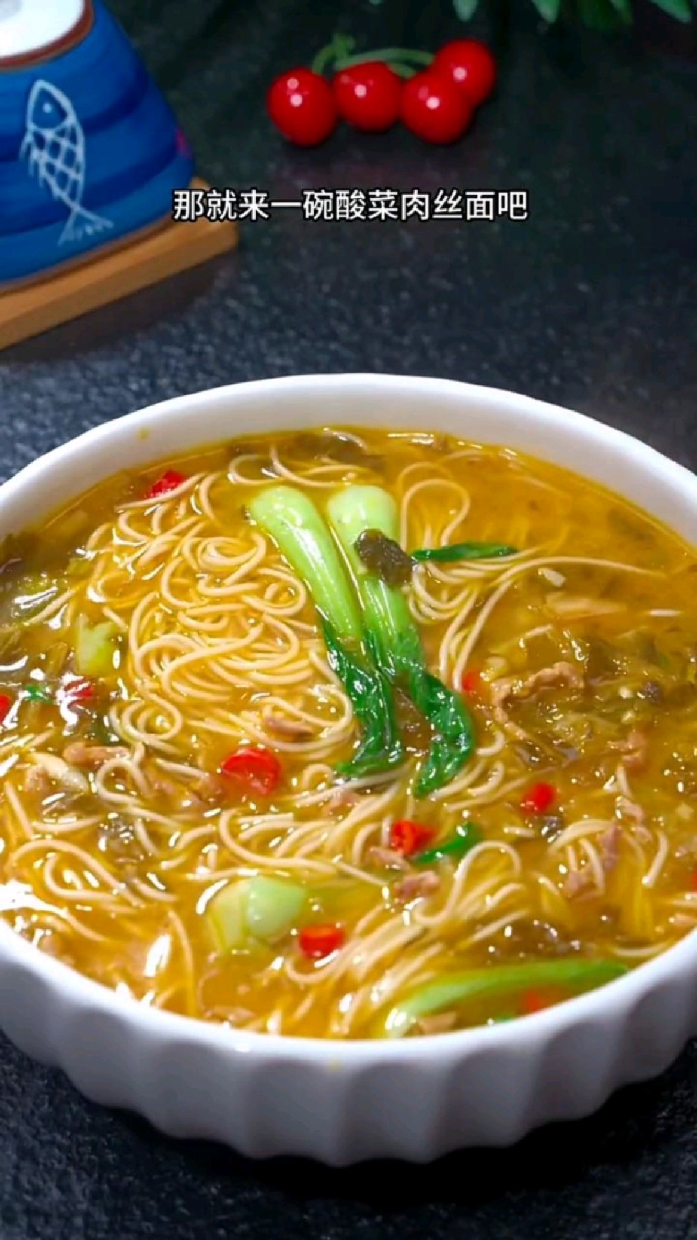 酸菜肉丝面的家常做法