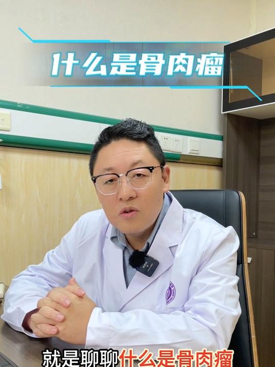 什么是骨肉瘤