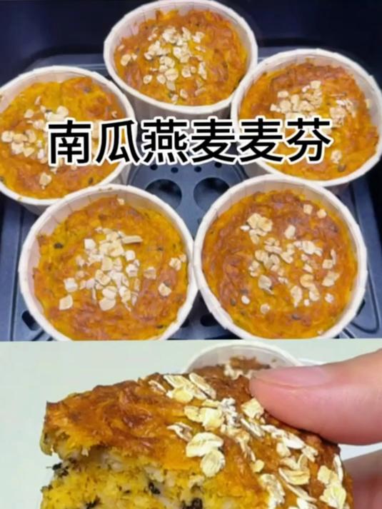 一碗南瓜三勺燕麦,无糖无油也能做出美味的南瓜燕麦麦芬,超简单