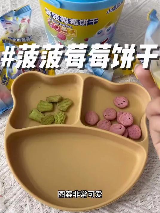 小鹿蓝蓝家的菠菠莓莓饼干,独立小包装干净又携带方便,好吃不贵