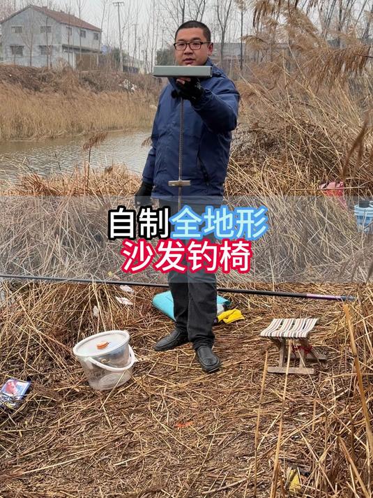 自制全地形钓椅