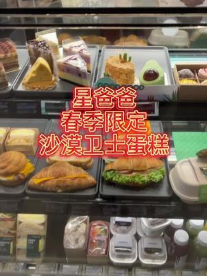 星巴克的春季限定,沙漠卫士蛋糕!它的味道如何