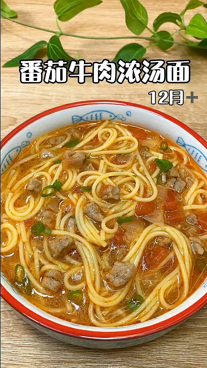 孩子食欲不好的时候,一定要安排这个牛肉浓汤面,真的太香了