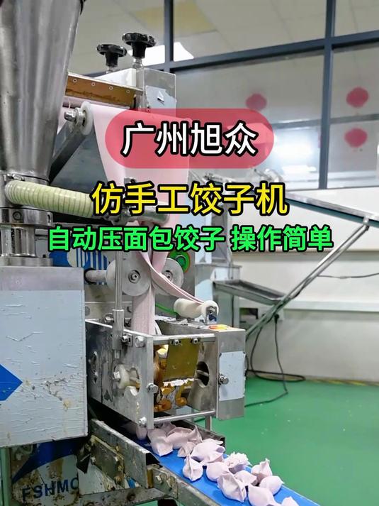 仿手工小型饺子机,自动压面包馅成型,操作简单节省人工