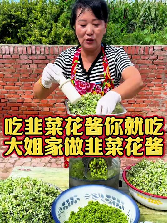 鲜辣回甘不齁咸!这才是正宗韭菜花酱的味道