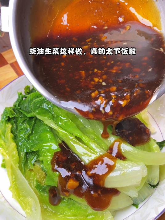 蚝油生菜这样做真的太下饭啦!几分钟搞定,蒜香浓郁,特别爽脆