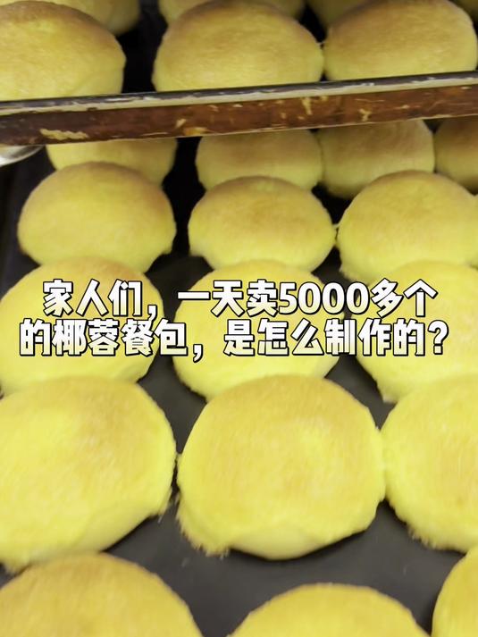 椰蓉餐包