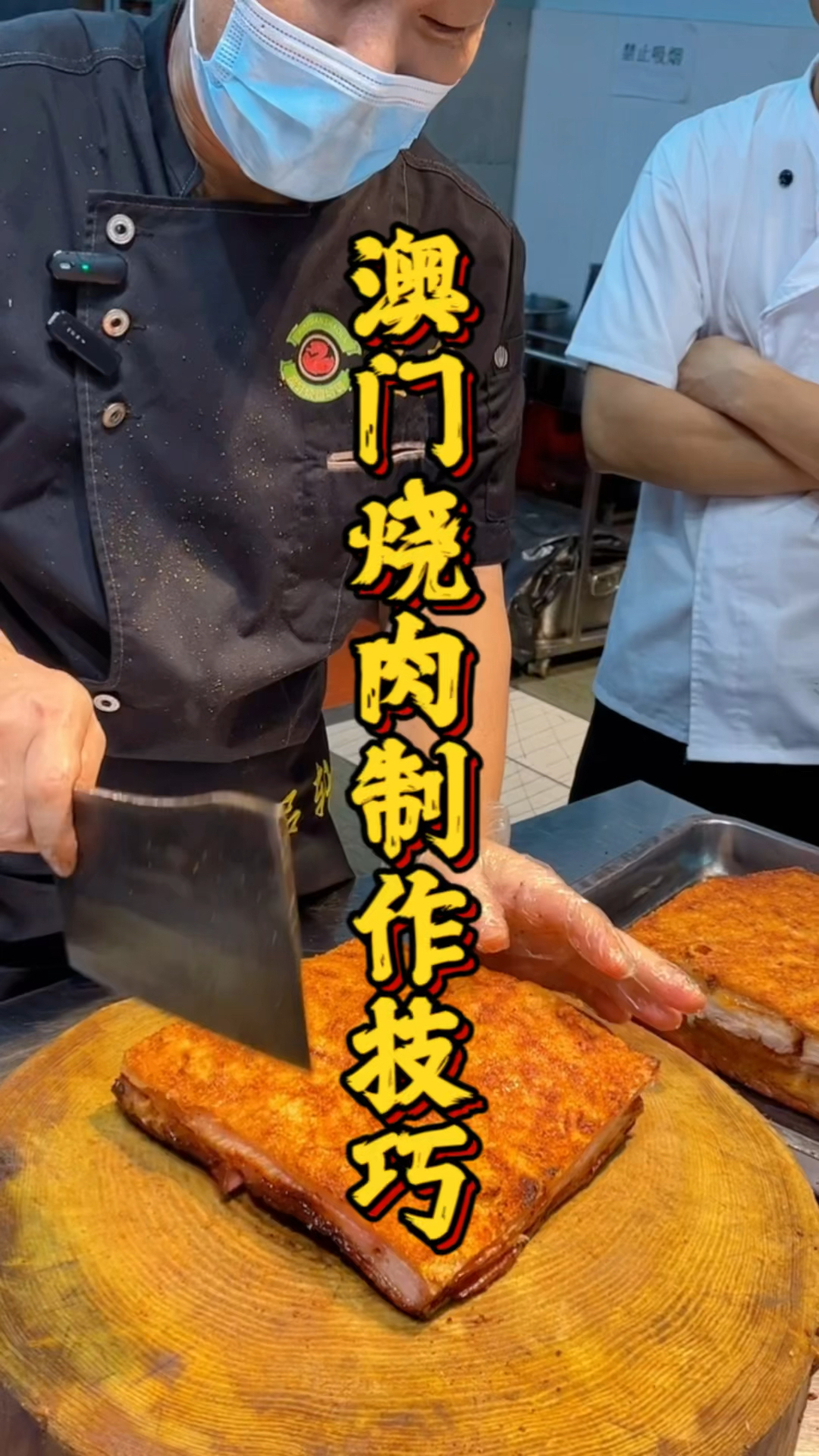 澳门烧肉制作技巧课程,品轩烧腊培训班,师傅手把手教新学员!