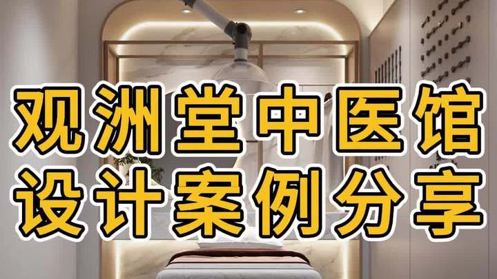 中医馆设计装修效果图分享
