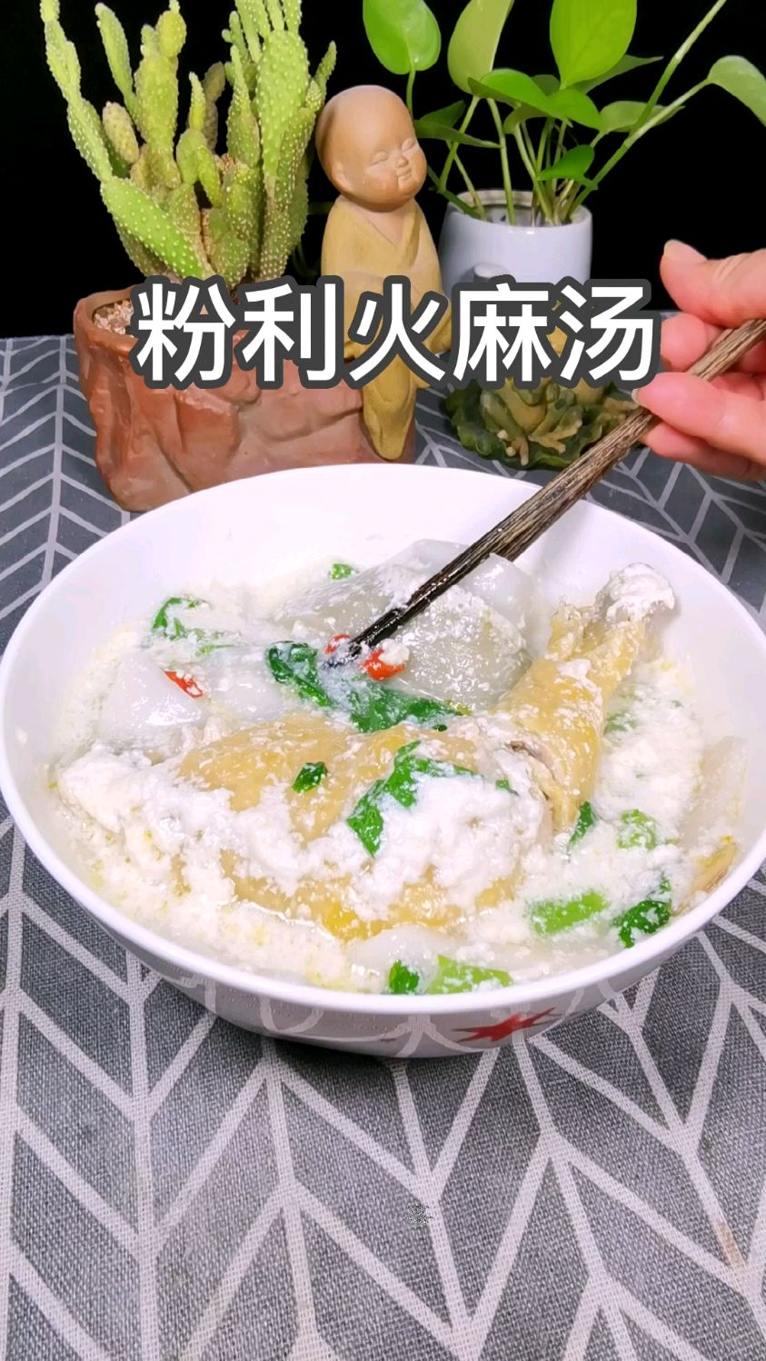 上次做的火麻芥菜汤家人都很喜欢,今天加了粉利一起煮更美味了#美食 #地方特色美食