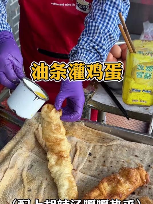 开封街头的油条灌鸡蛋，配上一碗胡辣汤暖暖的！