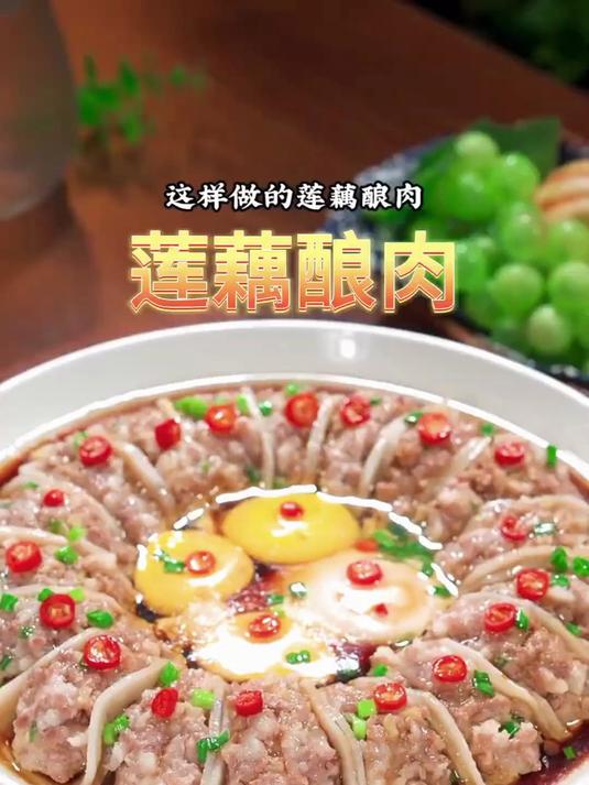 莲藕酿肉,这道菜你吃过么?