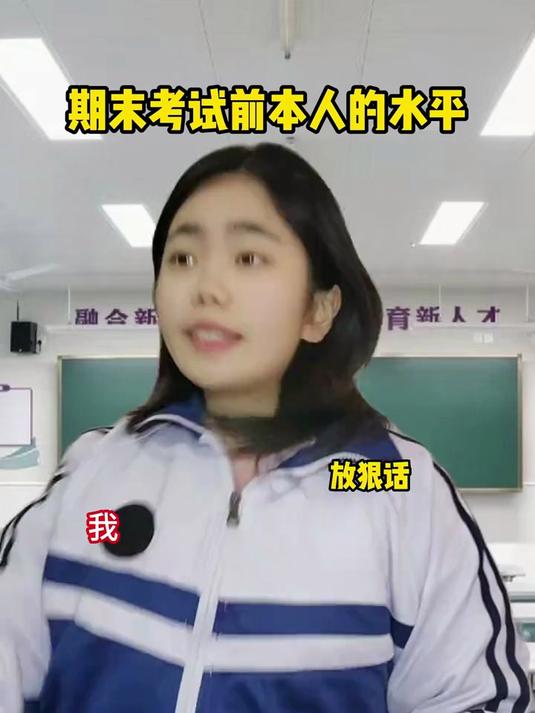 期末考试看我从夯到拉 #搞笑