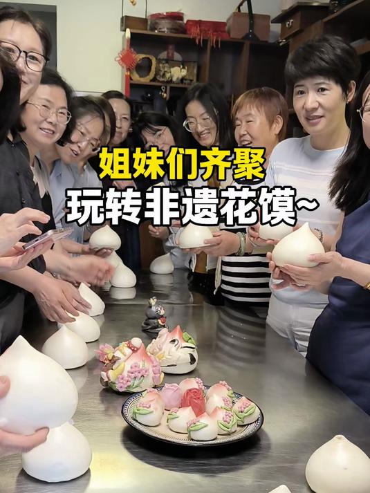 姐们们齐聚 玩转非遗花馍
