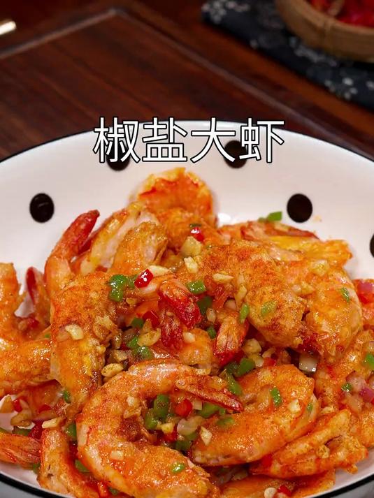 以后大虾买回家,你一定要试试这个椒盐大虾的做法